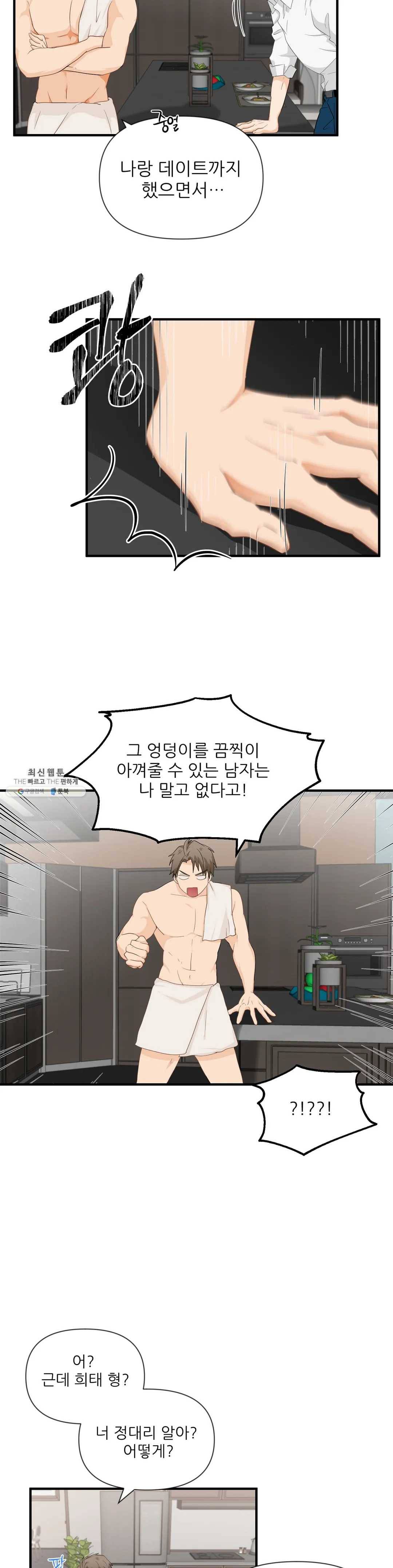 빅앤빅 15화 3
