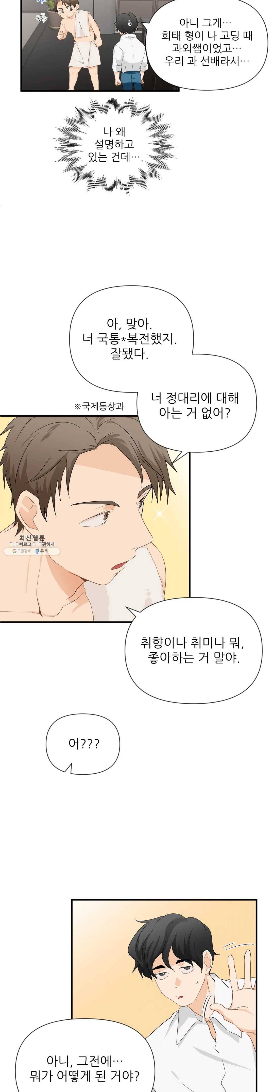 빅앤빅 15화 4