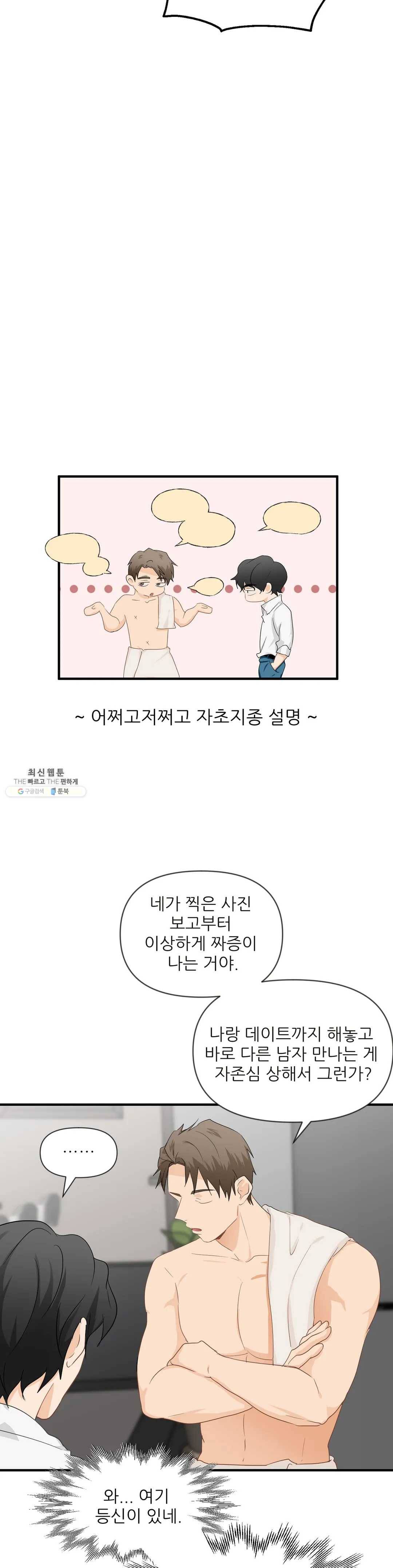 빅앤빅 15화 6