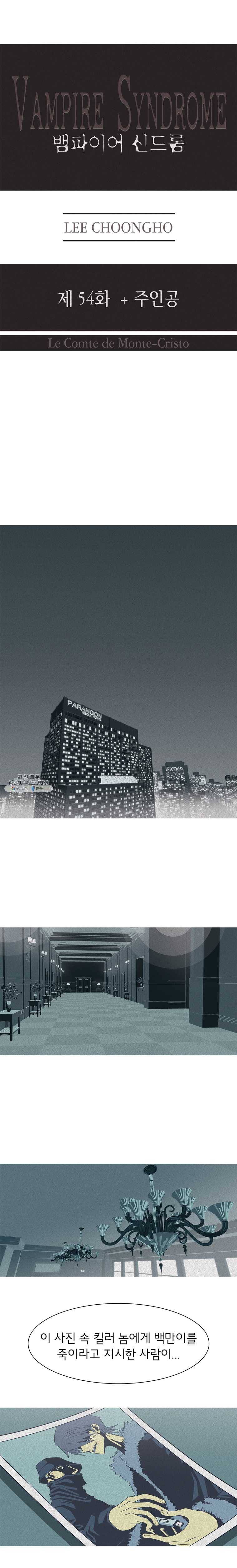 뱀파이어 신드롬 54화 + 주인공 1