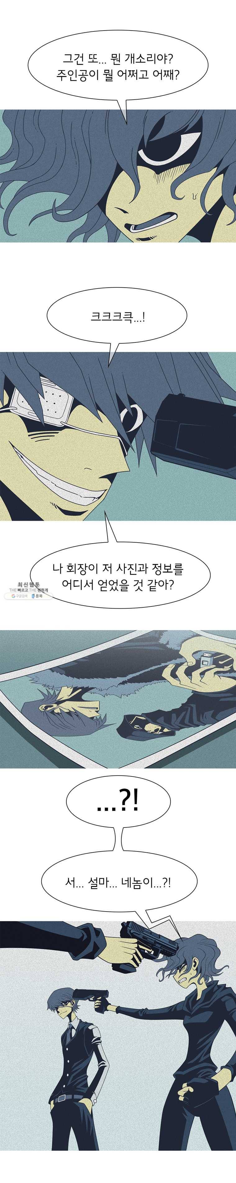 뱀파이어 신드롬 54화 + 주인공 3
