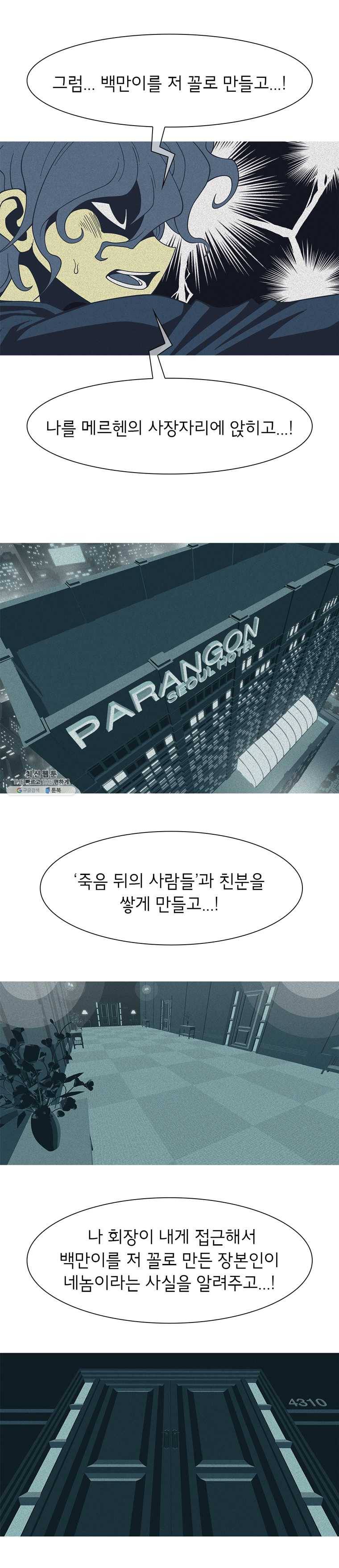 뱀파이어 신드롬 54화 + 주인공 4