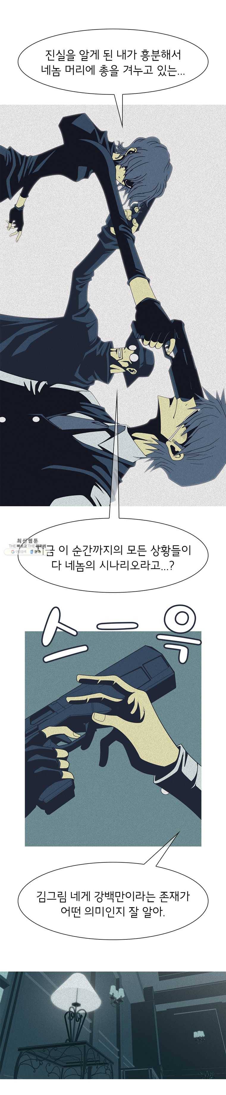 뱀파이어 신드롬 54화 + 주인공 5