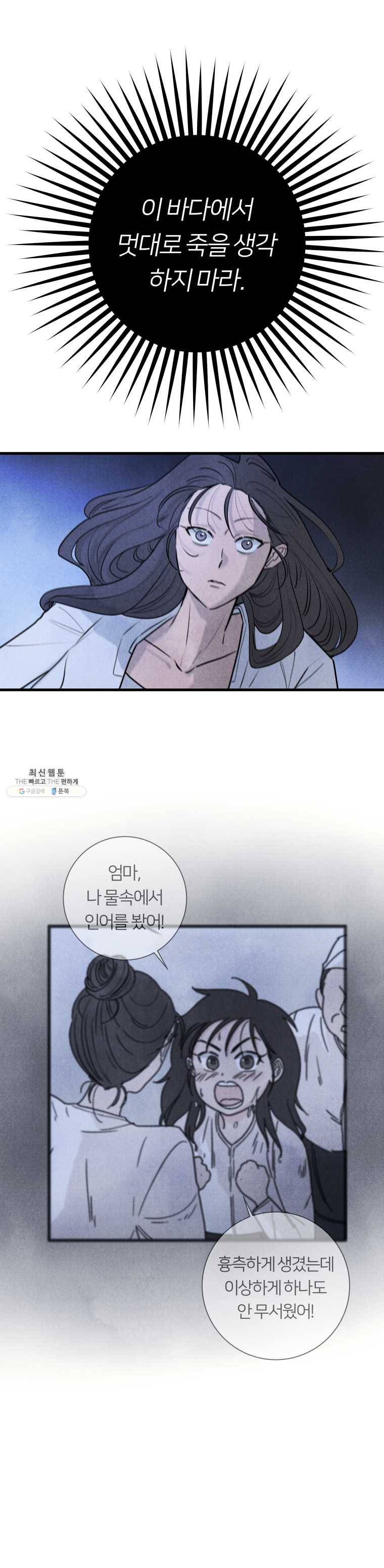 해오와 사라 69화_과거편(10) 2