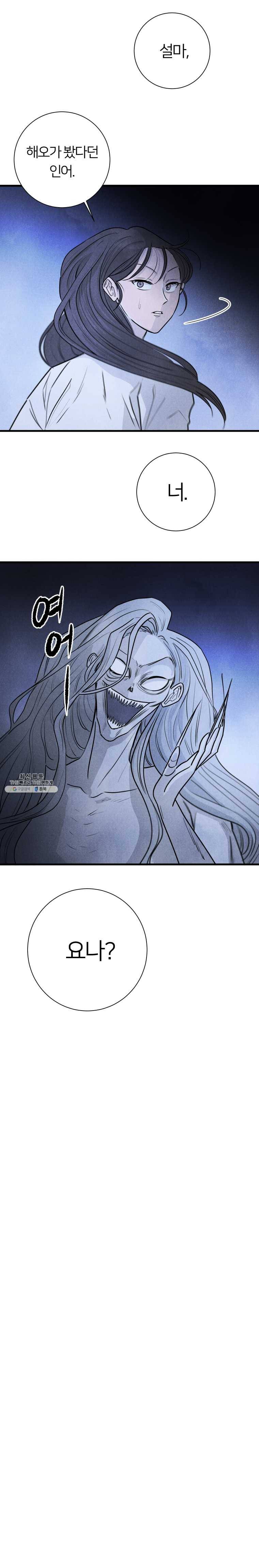 해오와 사라 69화_과거편(10) 3
