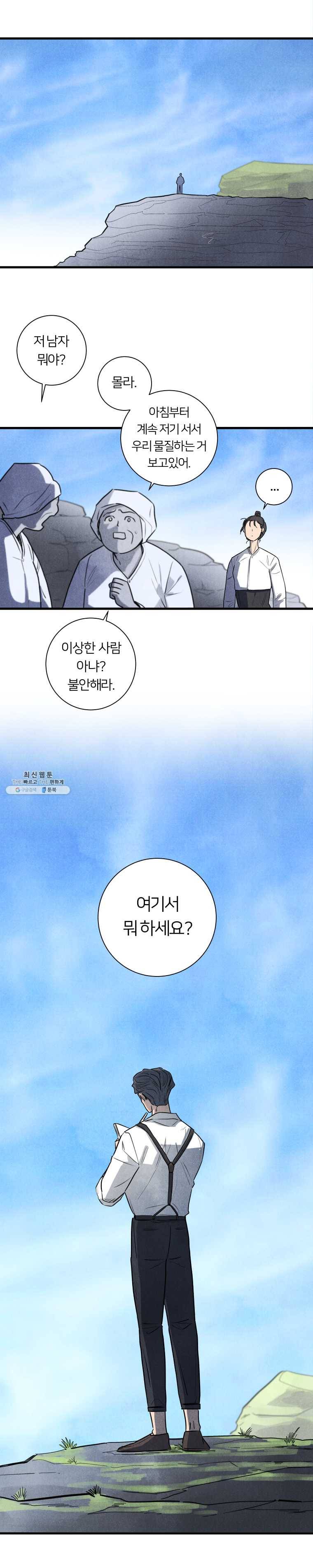 해오와 사라 69화_과거편(10) 4