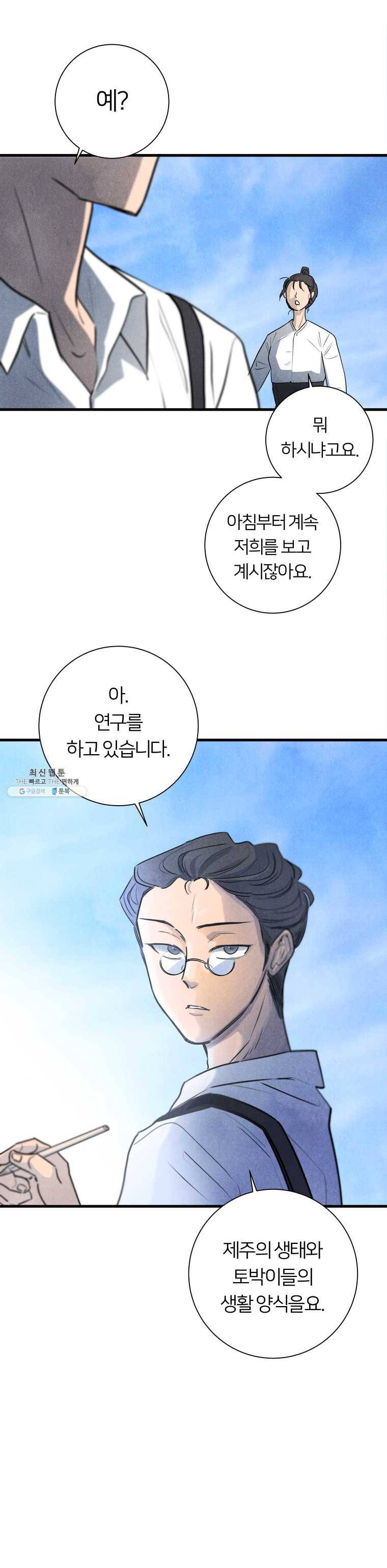 해오와 사라 69화_과거편(10) 5