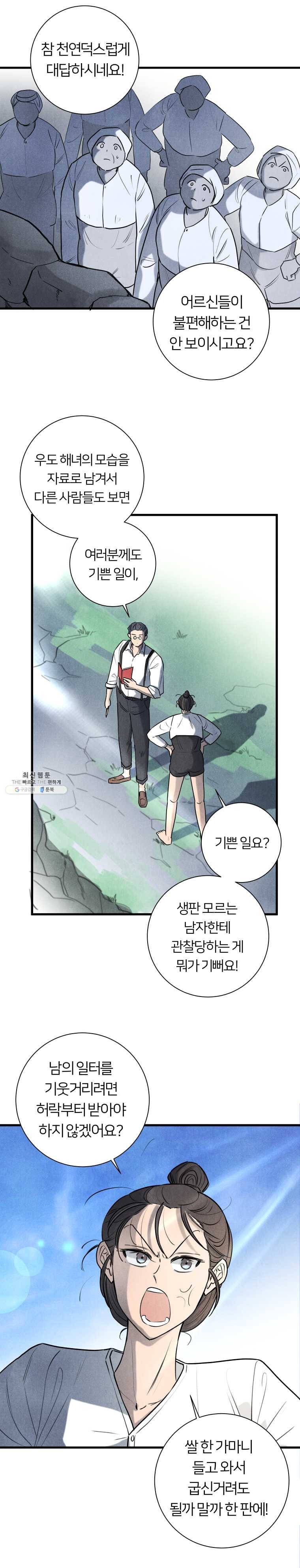 해오와 사라 69화_과거편(10) 6