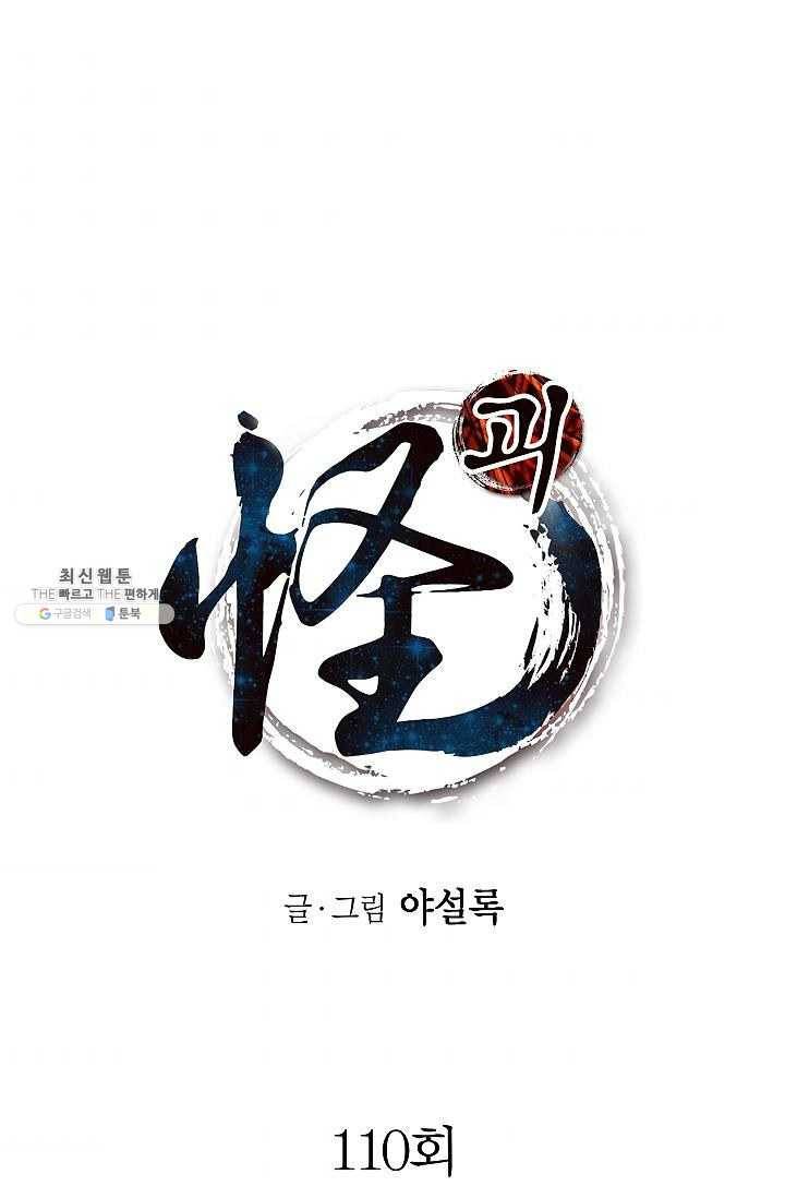 괴 110화 1