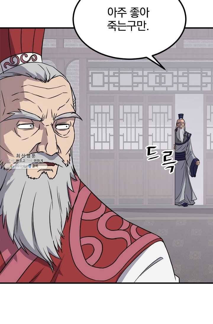 불사무적 114화 5