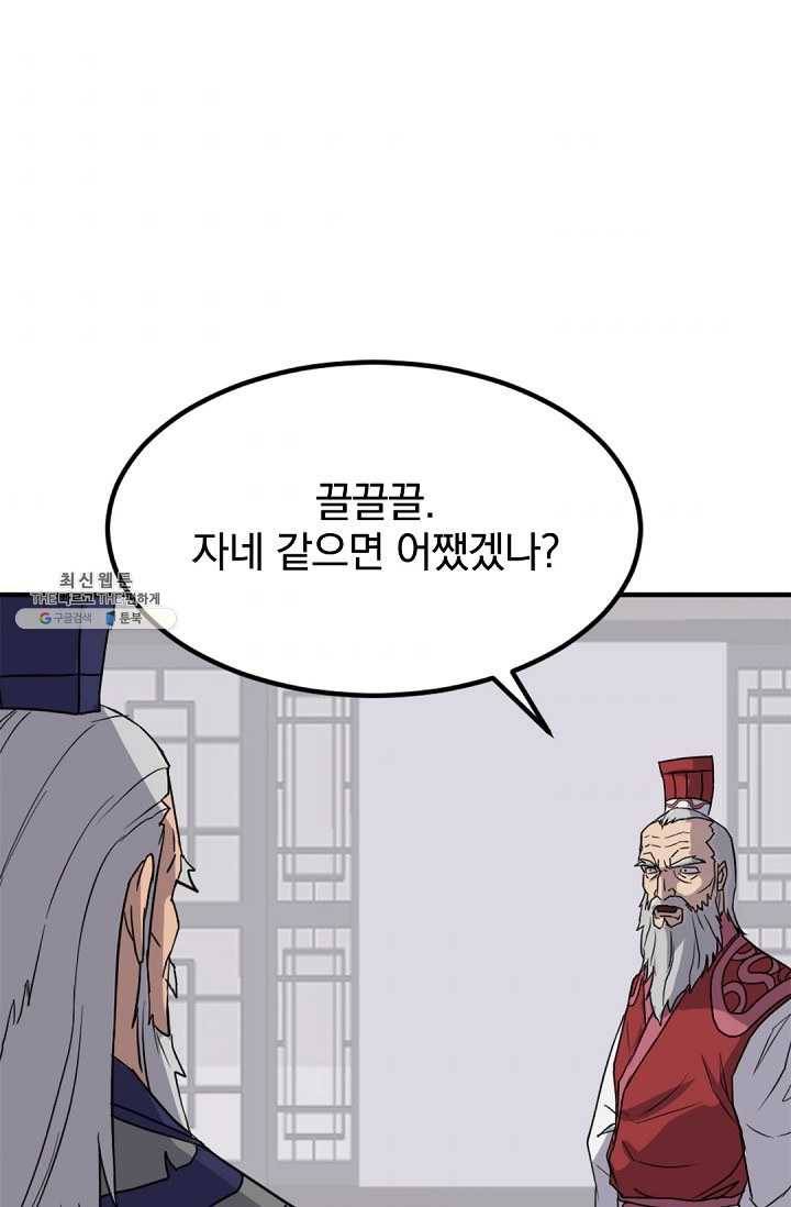 불사무적 114화 6