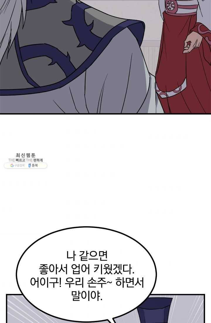 불사무적 114화 7