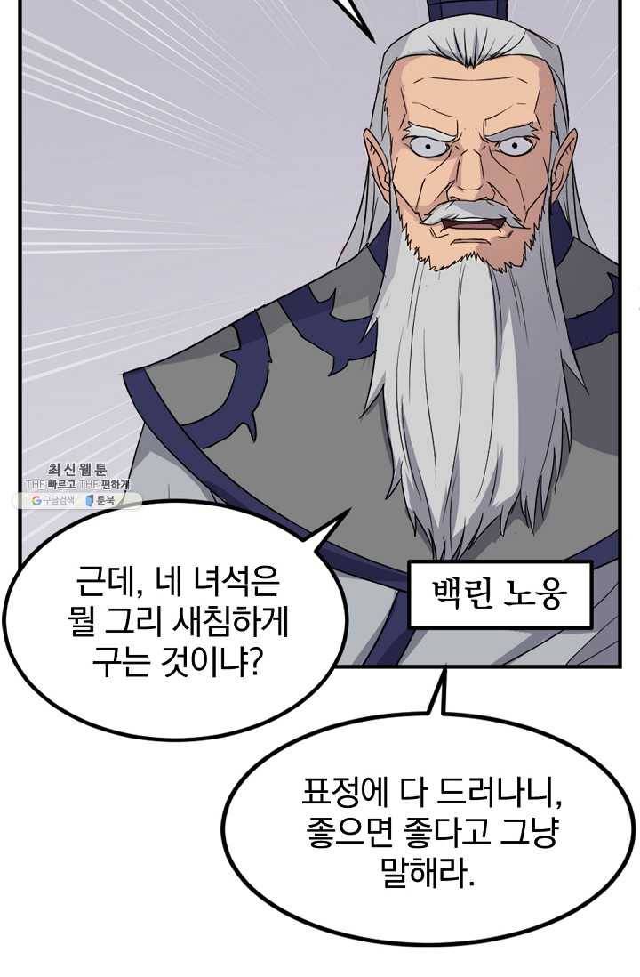불사무적 114화 8