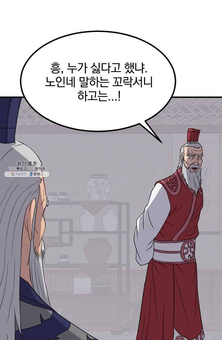 불사무적 114화 9