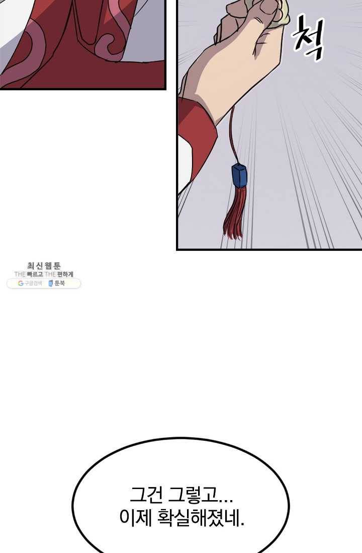 불사무적 114화 11