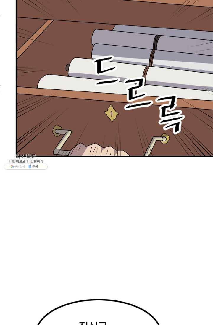 불사무적 114화 13