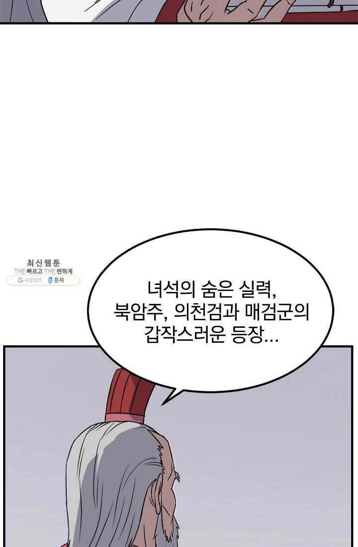 불사무적 114화 15