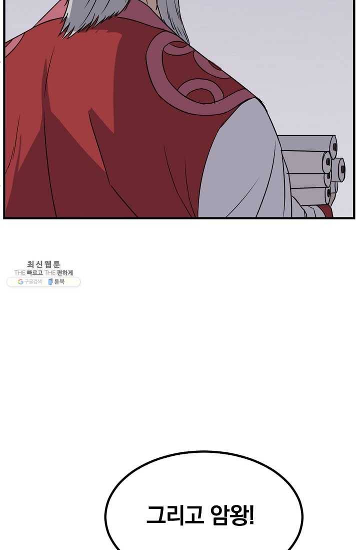 불사무적 114화 16