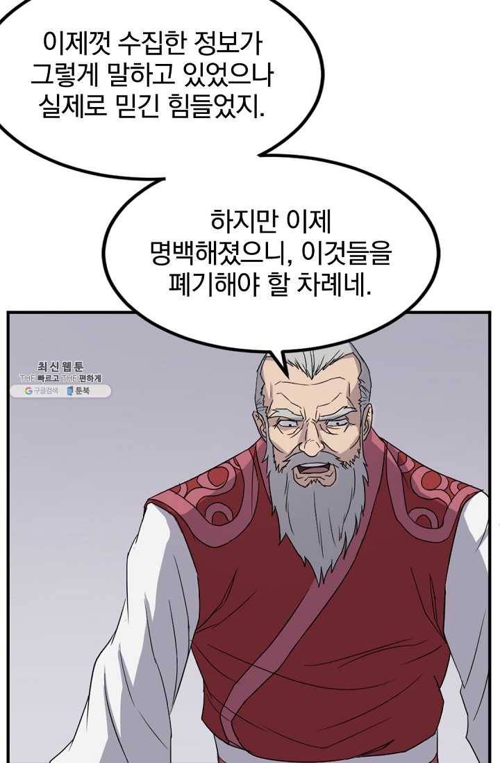 불사무적 114화 18