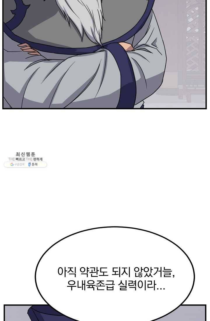 불사무적 114화 20