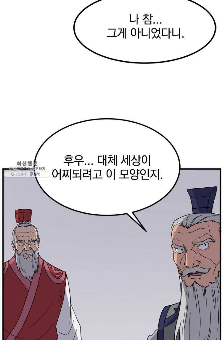 불사무적 114화 22