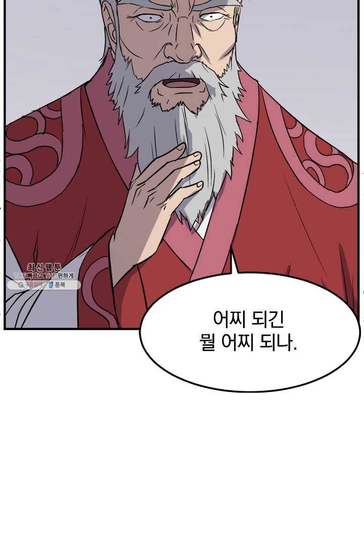 불사무적 114화 24