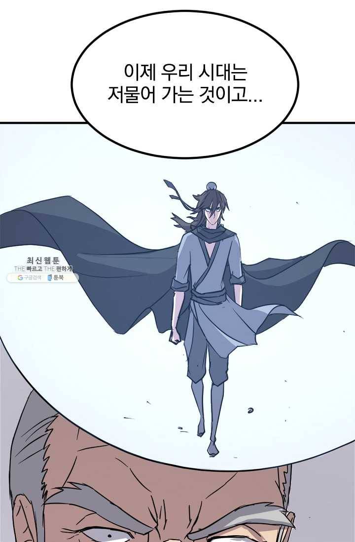 불사무적 114화 25