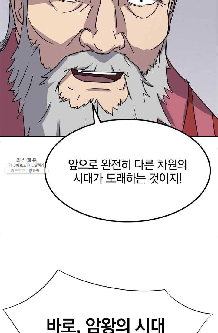 불사무적 114화 26