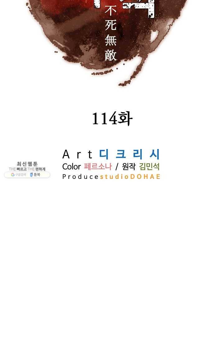 불사무적 114화 29