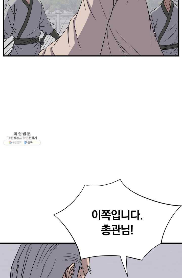 불사무적 114화 33
