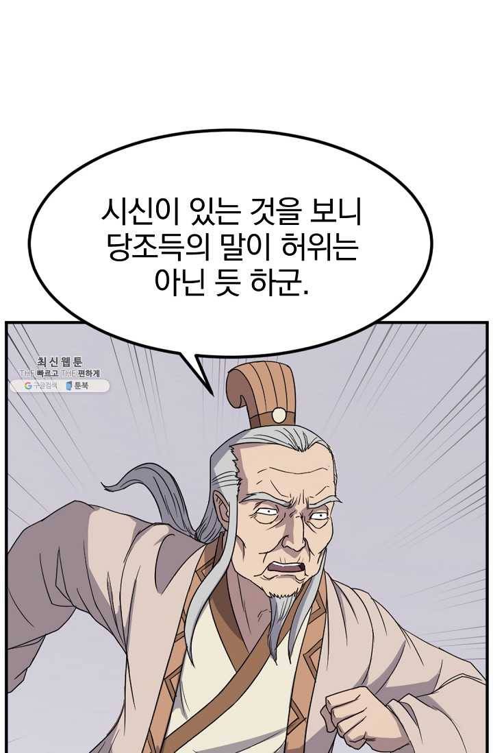 불사무적 114화 35