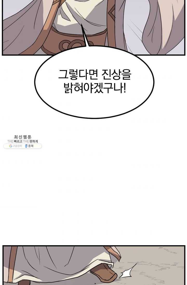 불사무적 114화 36