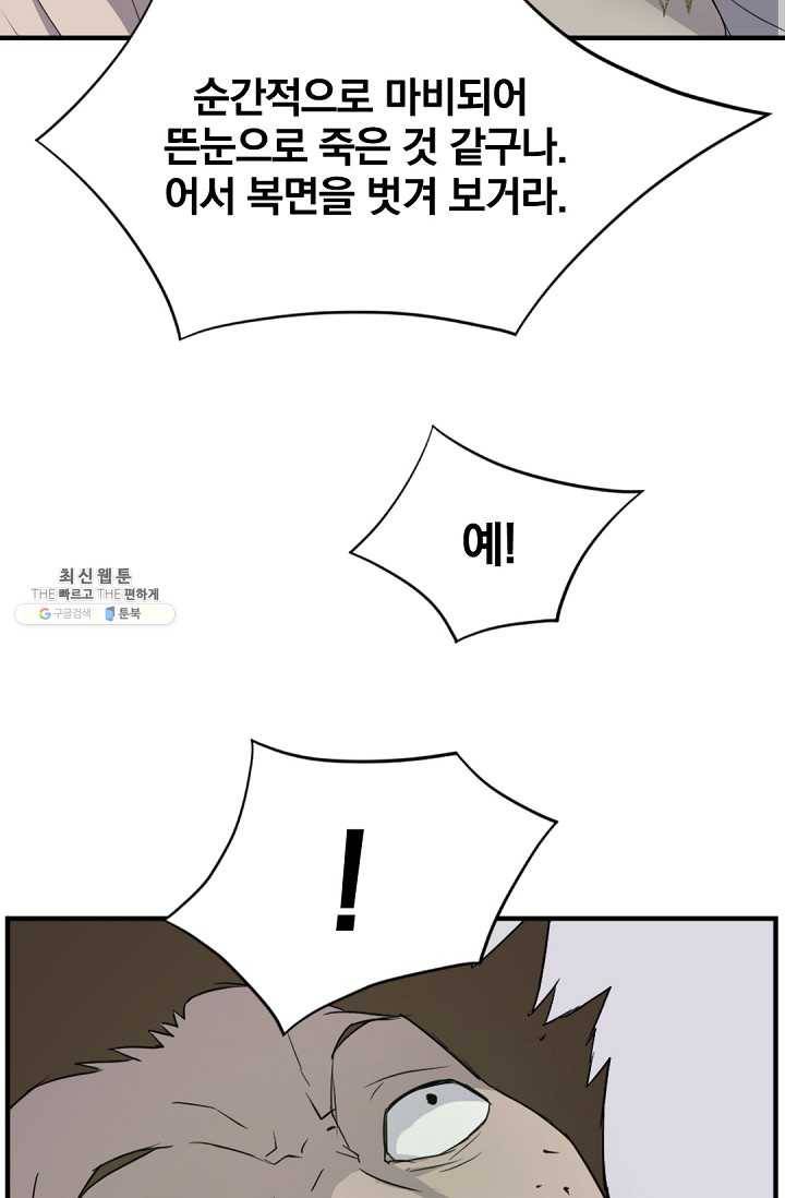 불사무적 114화 39