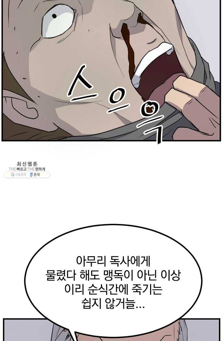 불사무적 114화 40