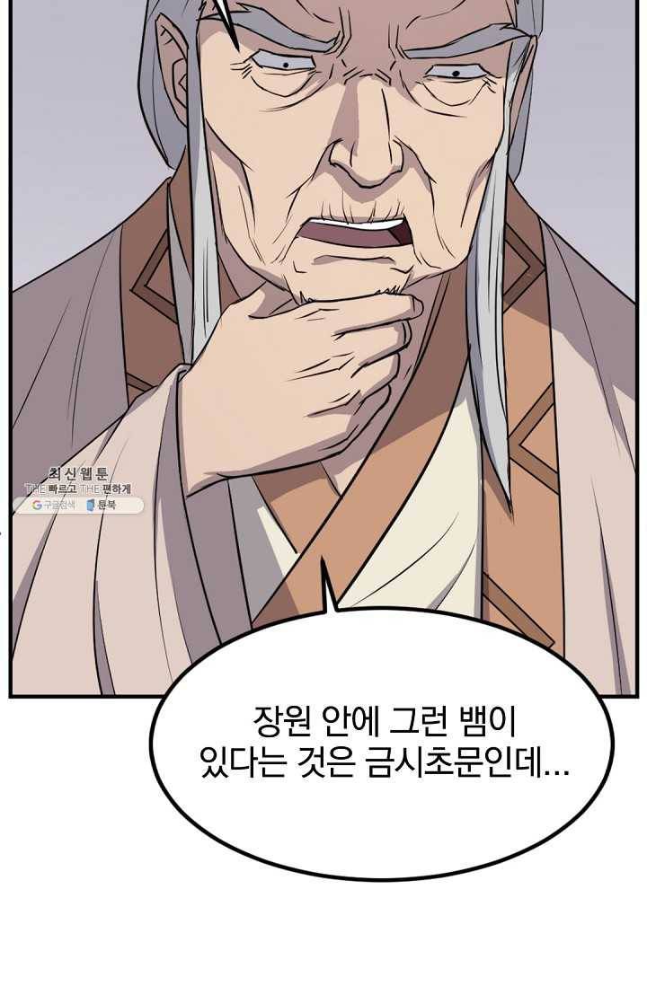 불사무적 114화 41