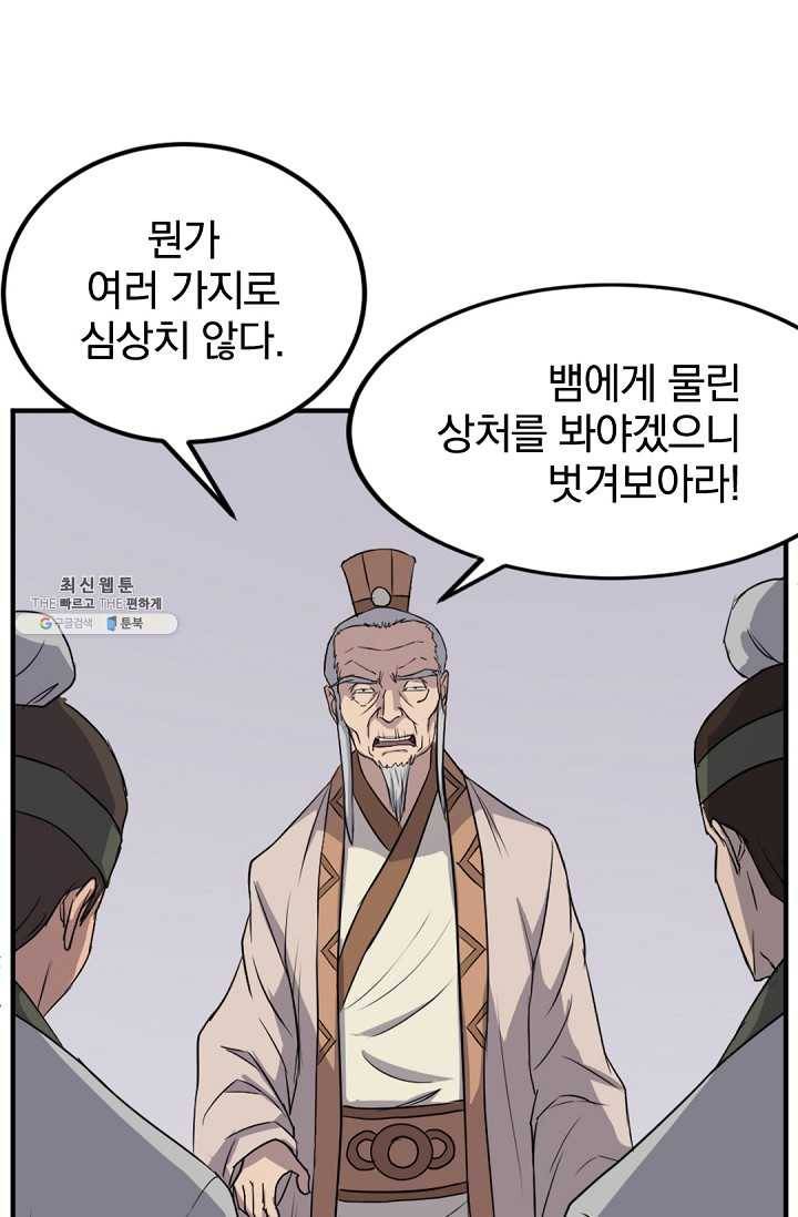불사무적 114화 42