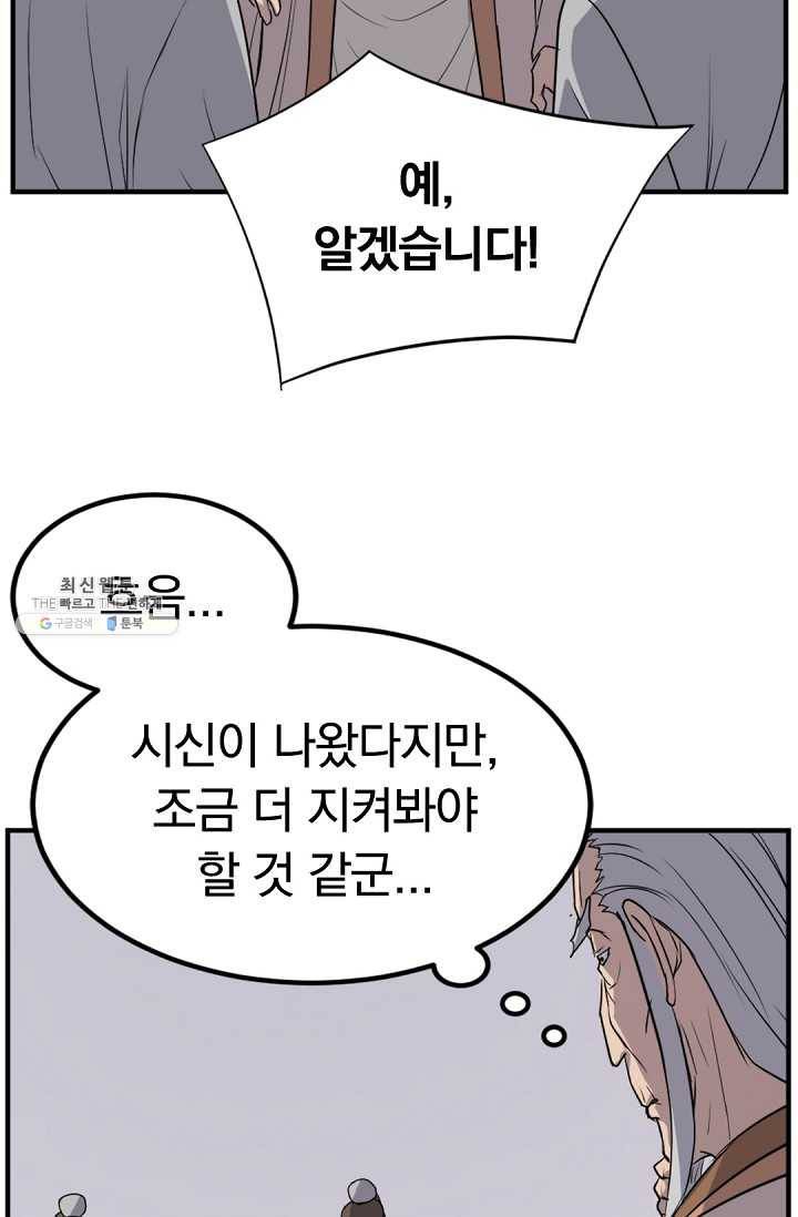 불사무적 114화 43