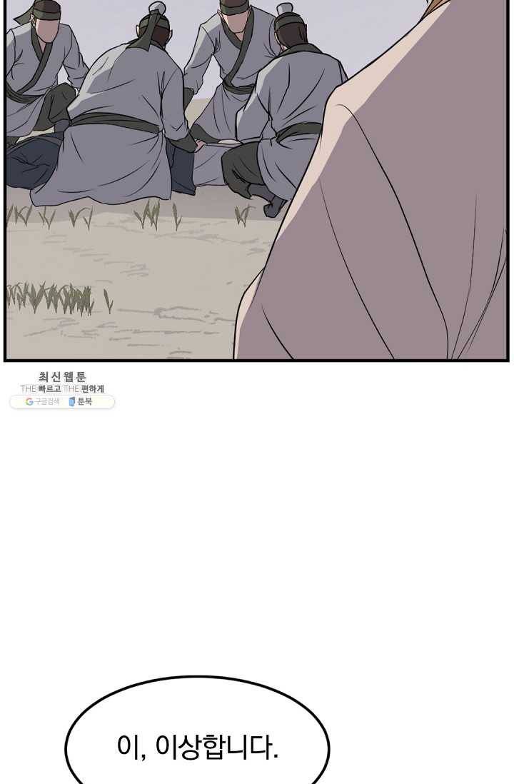 불사무적 114화 44