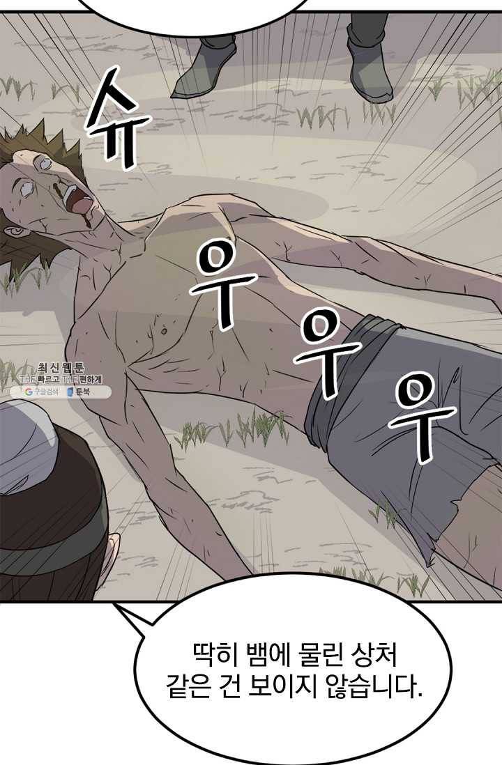 불사무적 114화 45