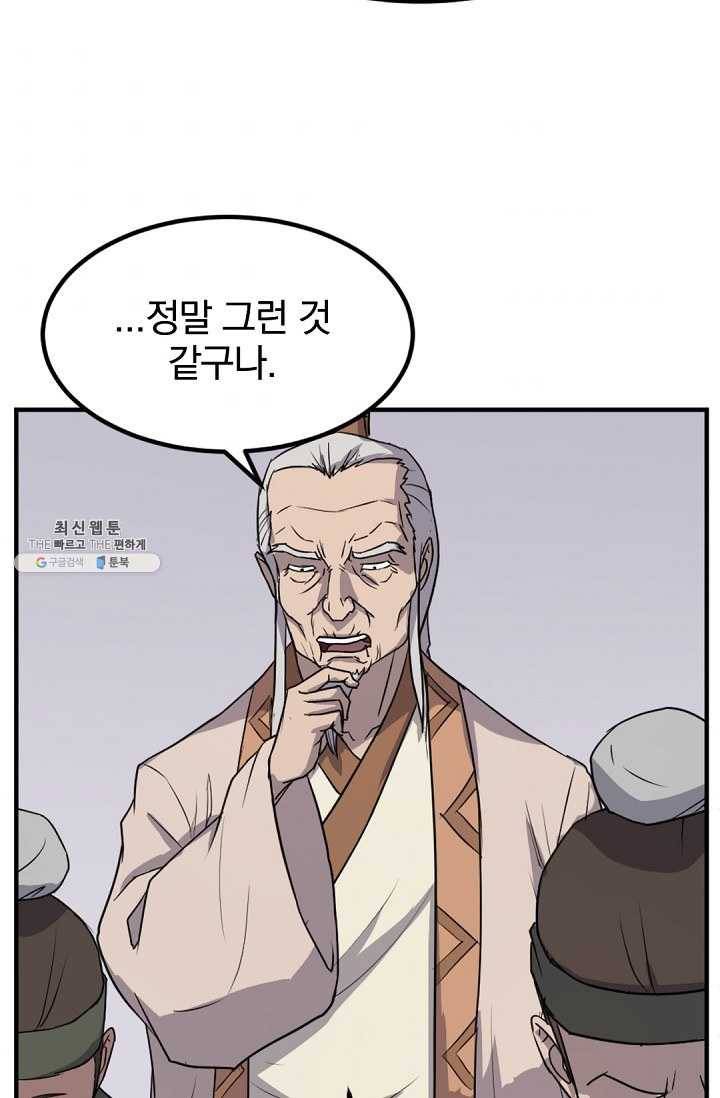 불사무적 114화 46