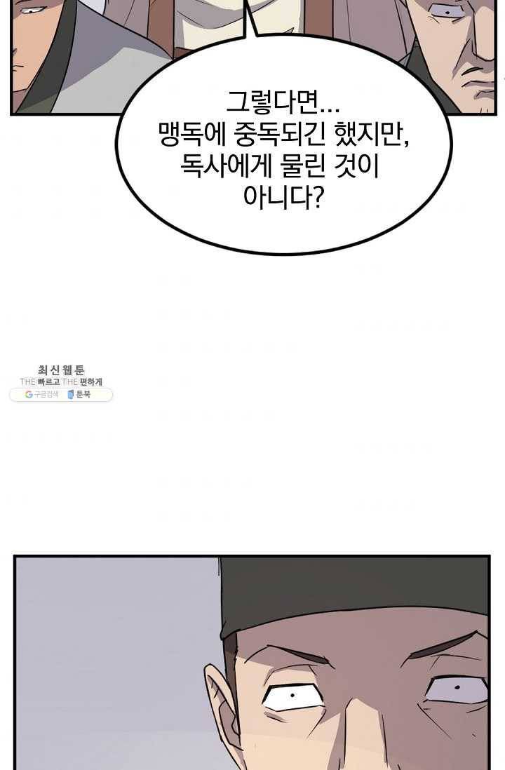 불사무적 114화 47