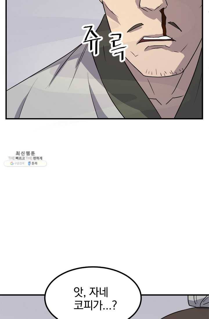 불사무적 114화 48