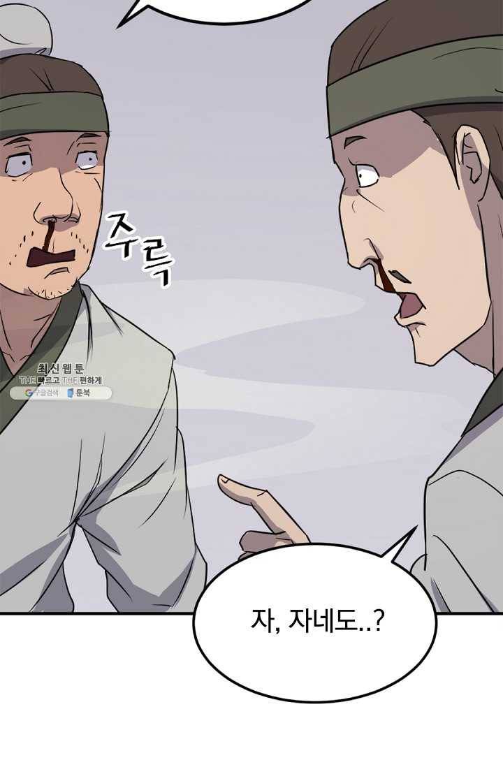 불사무적 114화 49