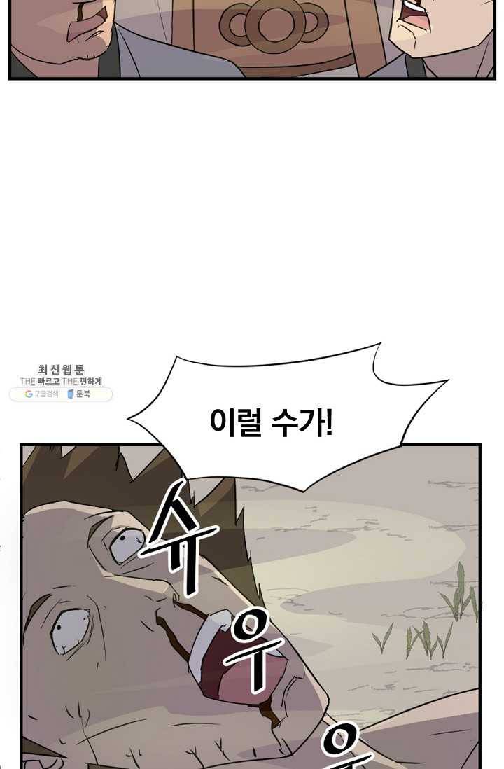 불사무적 114화 51