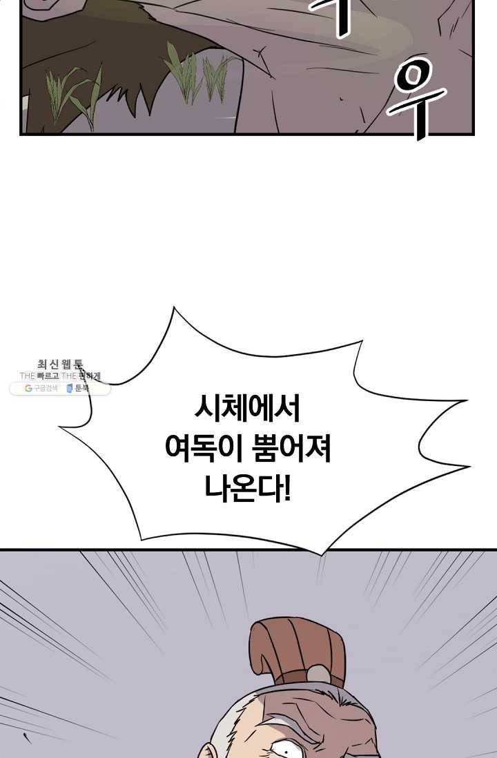 불사무적 114화 52