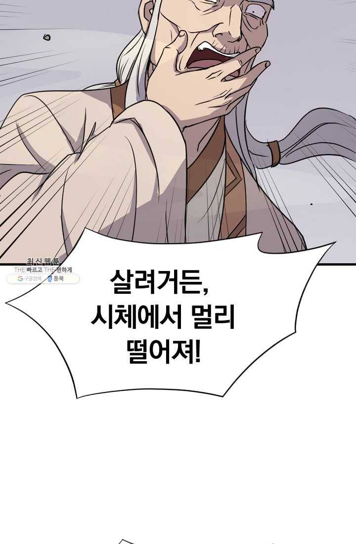 불사무적 114화 53