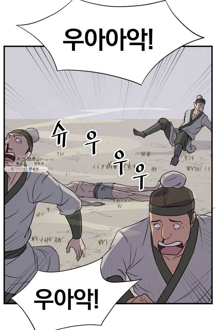 불사무적 114화 54