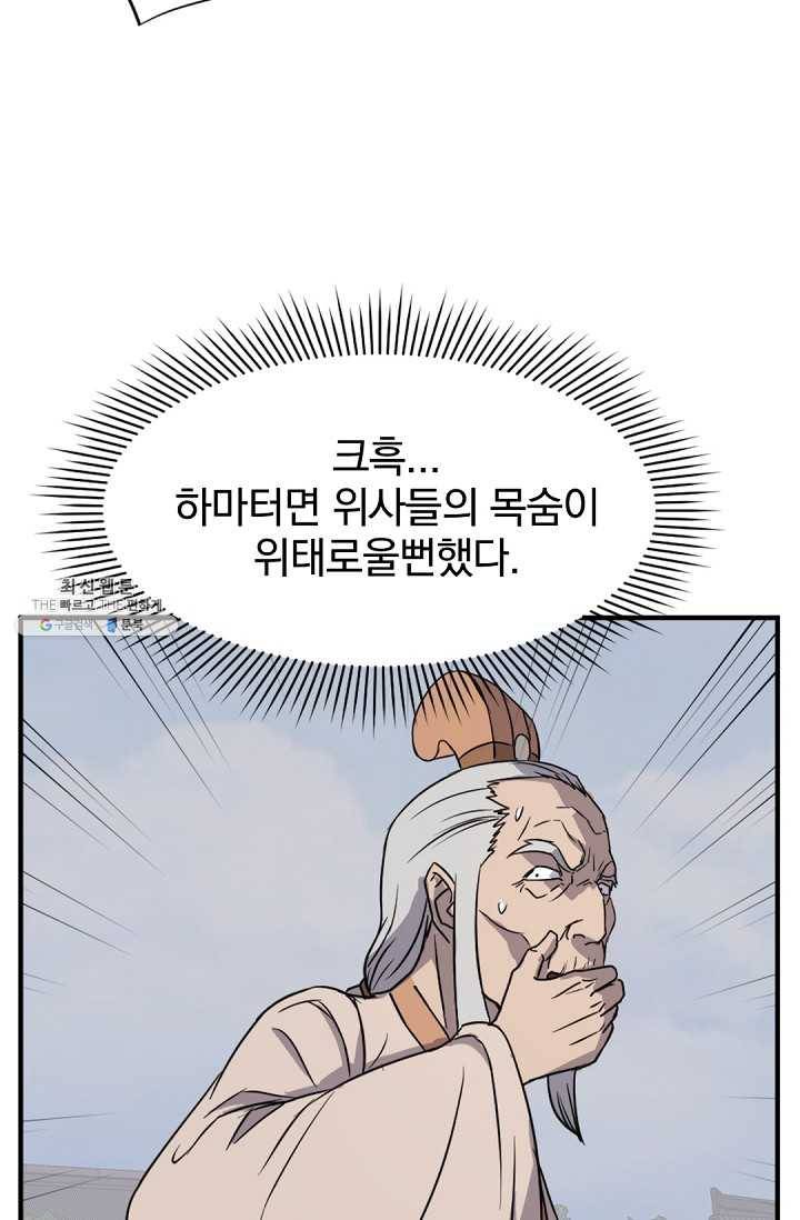 불사무적 114화 55