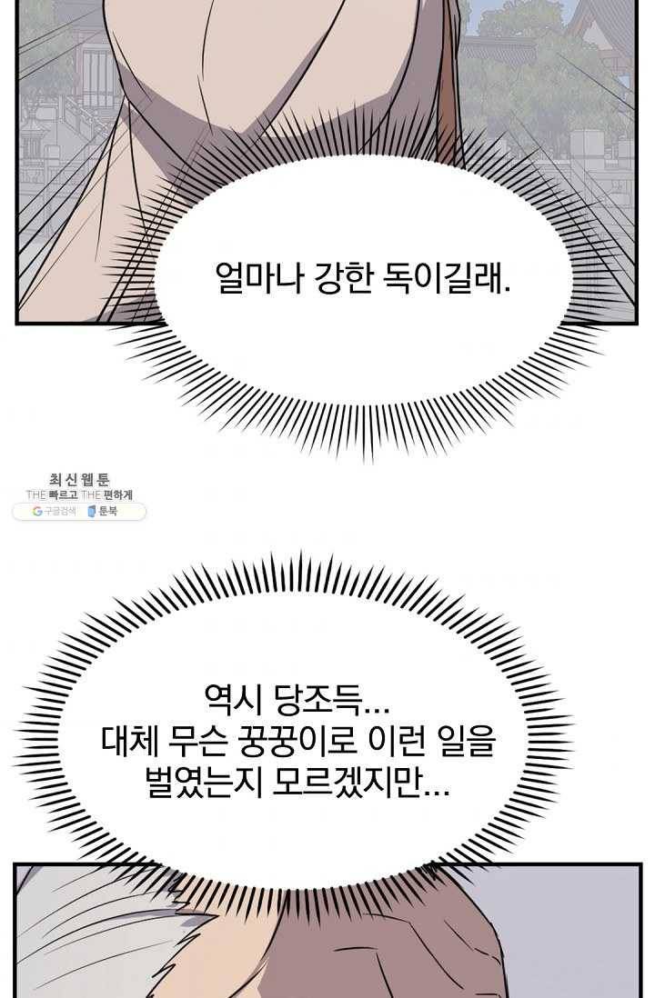 불사무적 114화 56