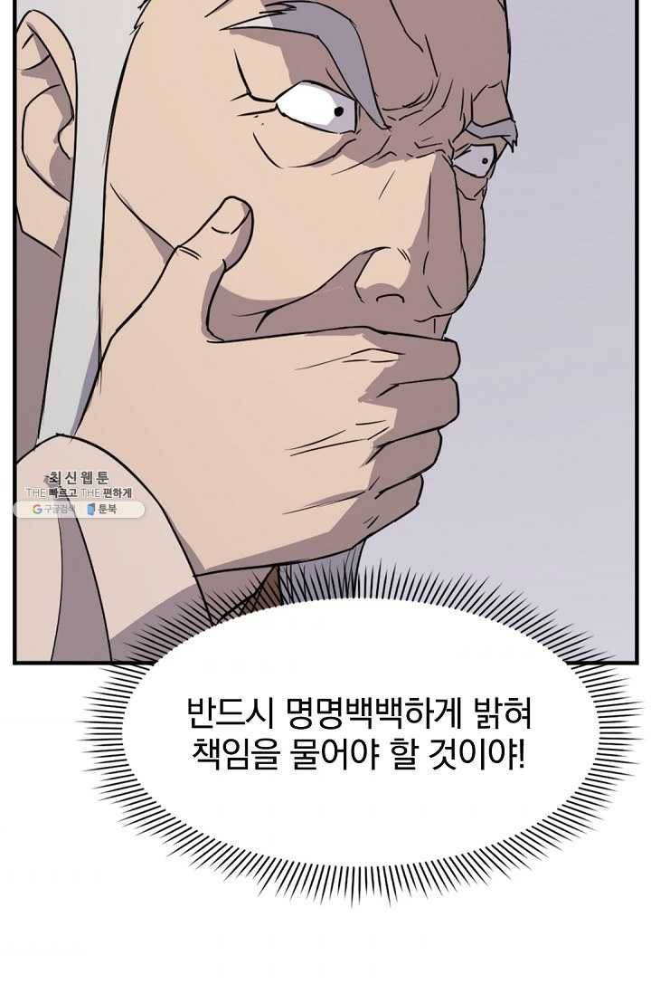 불사무적 114화 57
